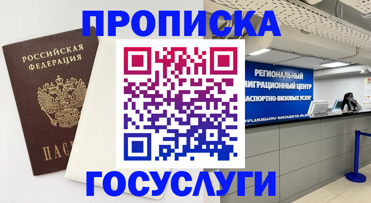 временная регистрация в Алтайском крае