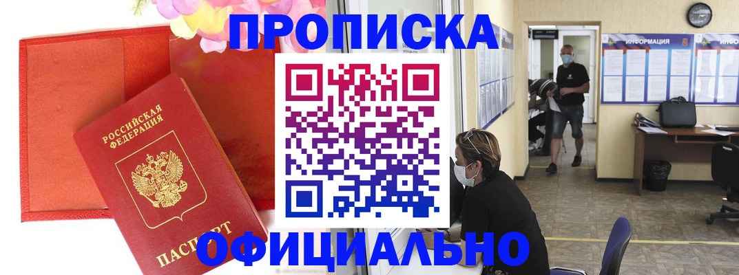 прописка для военкомата в Алтайском крае